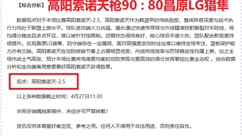 大乐透期号专家推荐：王牌印尼超比分预测5胜4